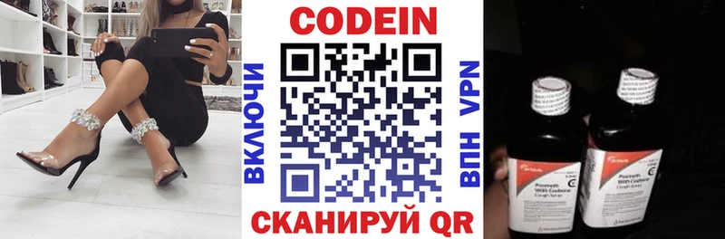 Codein напиток Lean (лин)  Яблоновский 